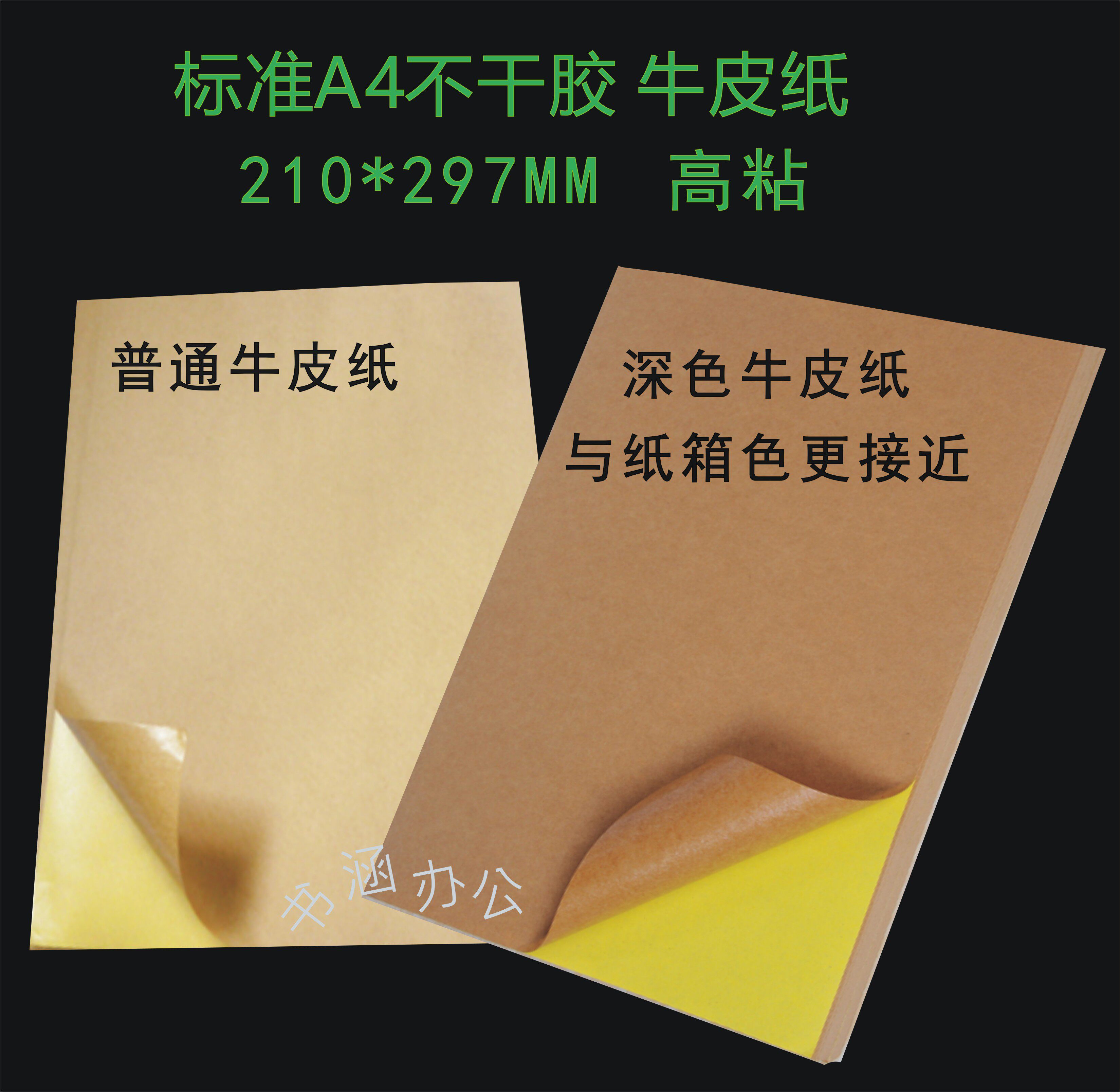 Standard A4 kraft paper non-adhesive printing paper High stained carton color 21*29 7CM with 100 sheets
