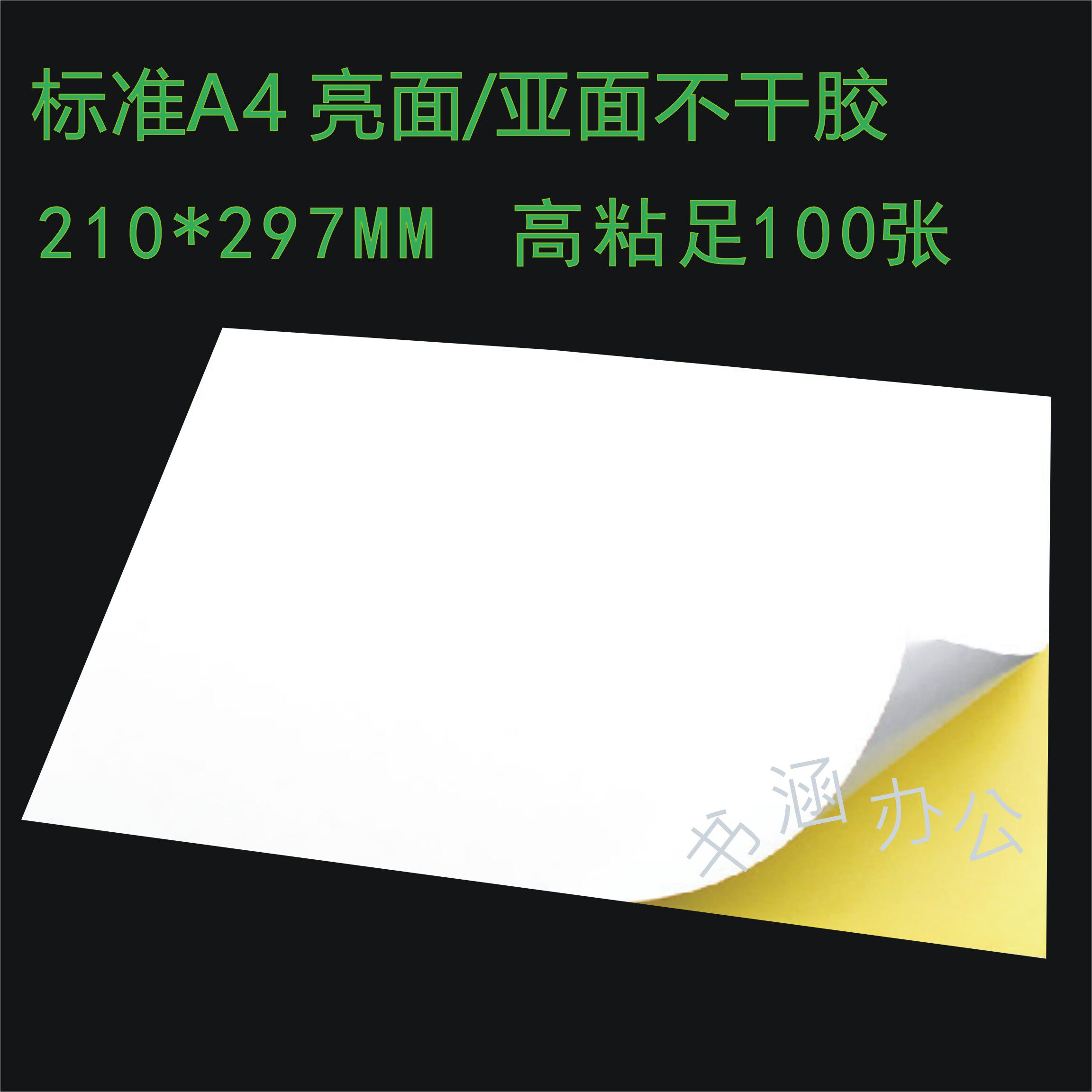 Standard A4 white adhesive glossy surface sub-surface adhesive photocopy paper mark paper back adhesive paper 100 sheets