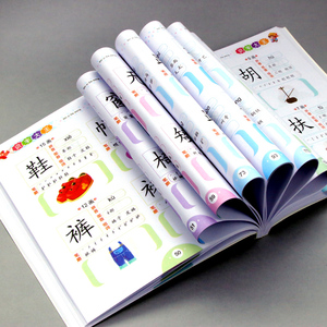 6.89元包邮 《识字大王》学前1020字