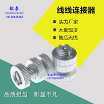 Electronic fence wire connector electronic fence anti-theft net intelligent pulse electronic fence system