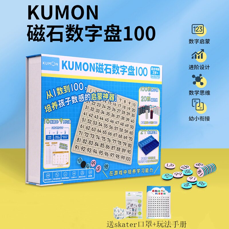 日本KUMON磁石數數教具 百數板動物數字益智玩具