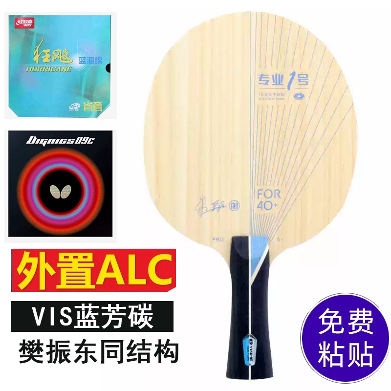 External Alc Table Tennis Blade Racket with Blue Aryl Carbon Vis, Same Structure as Fan Zhendong'S, for Fast Attack with Topspin