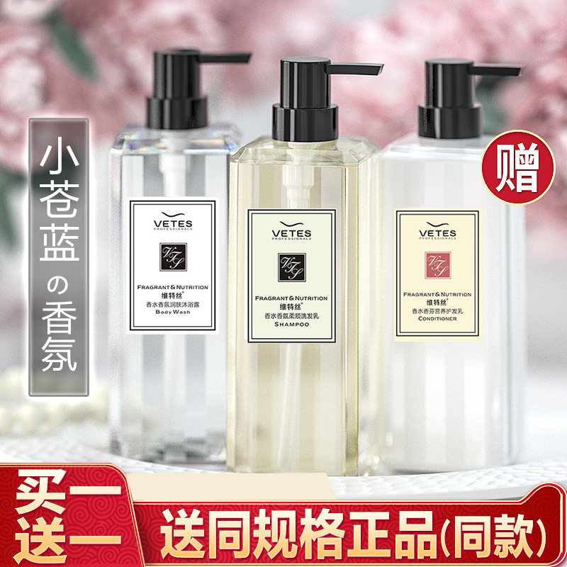 Vitesse perfume shower gel milk men and women fragrance shampoo set lasting fragrance body moisturizing autumn and winter large capacity