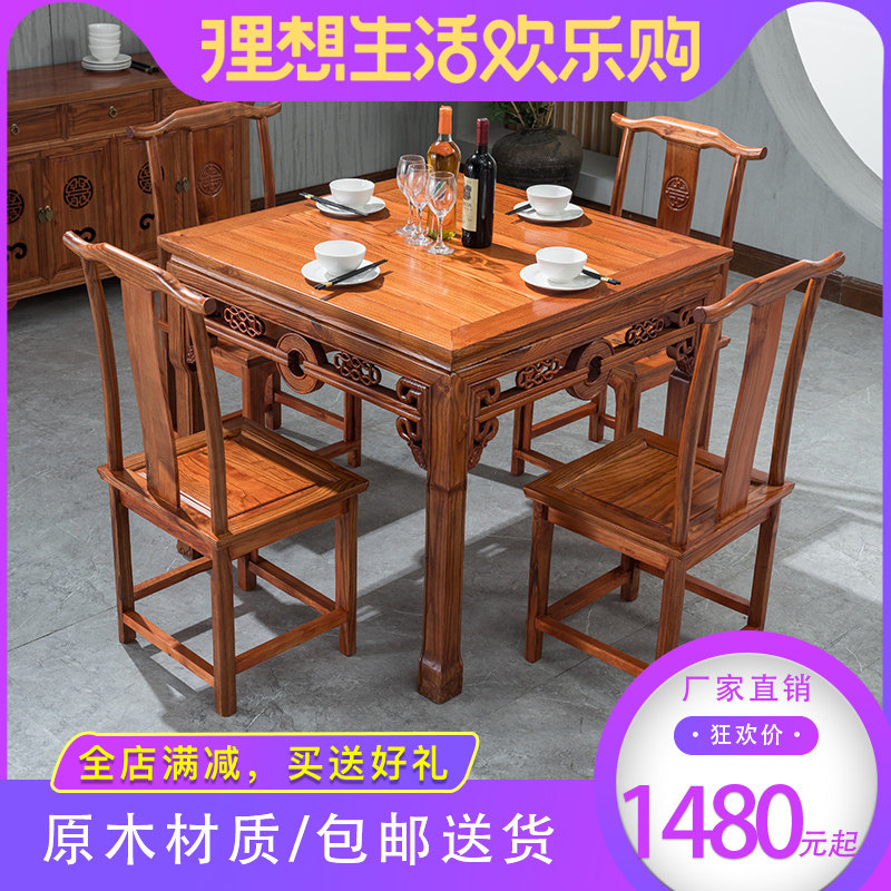 Eight Fairy Table Full Solid Wood New Chinese Style Long Dining Table And Chairs Combination Small Square Table Home Dining Room Hotel Hotel Antique Elm Wood