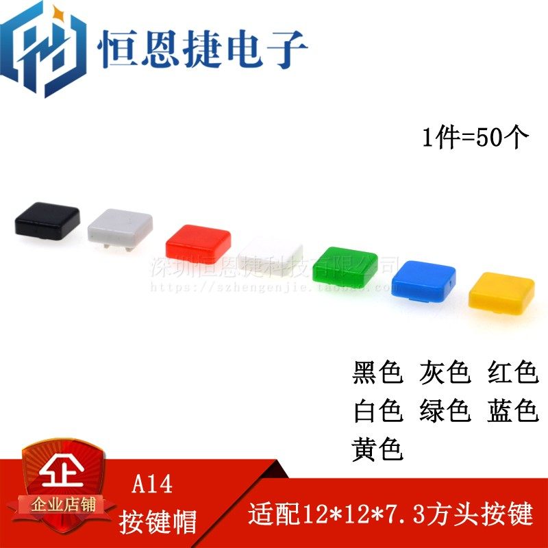 Button cap A14 square button cap suitable for 12*12*7 3 square head tact switch micro switch button cap