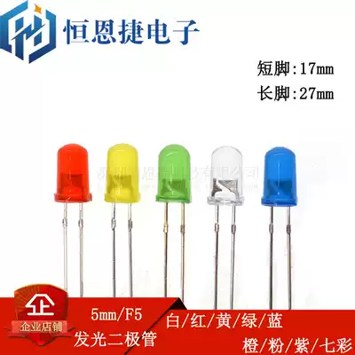 LED light F5 5mm highlight red, green, yellow, orange, white, blue, pink, colorful, purple, white, transparent