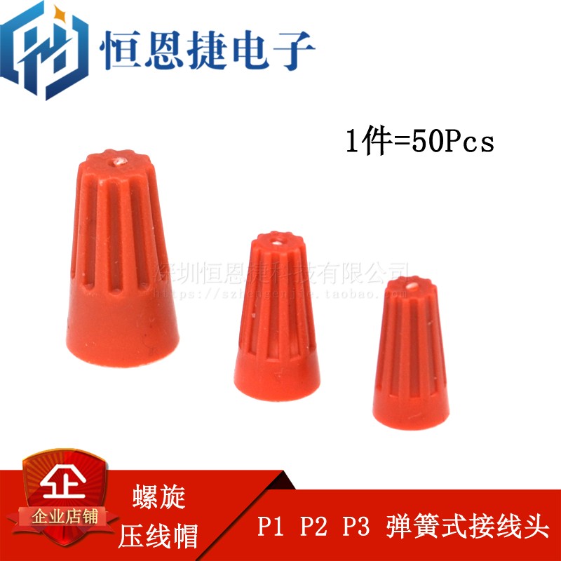 Spring spiral connector P1 P2 P3 terminal cap torsion type rotating terminal rotating closed Terminal