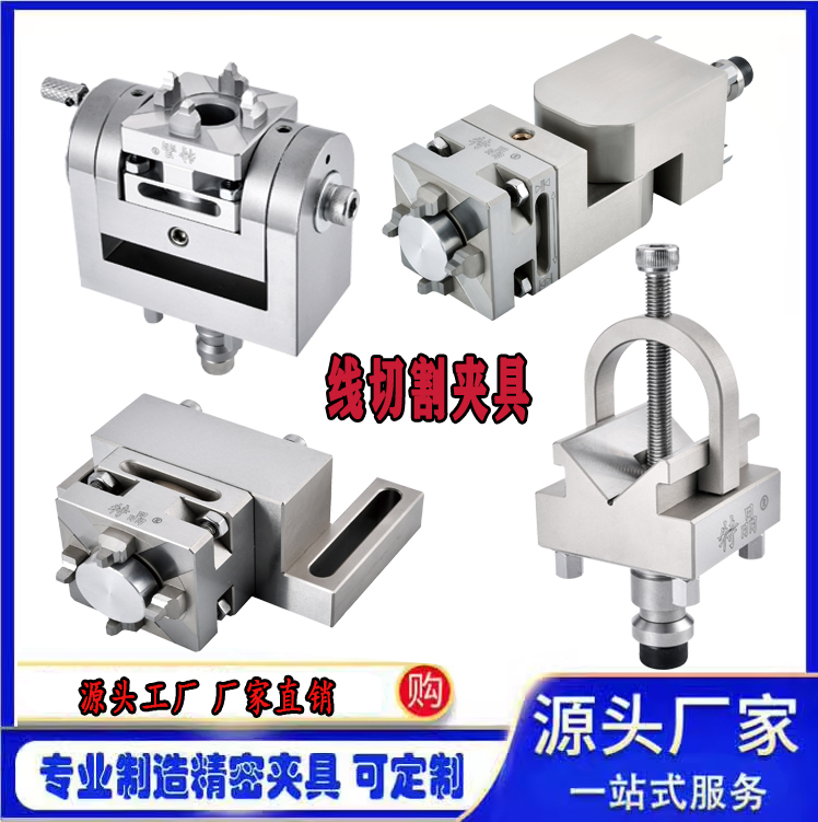 Erowa 360-Degree Rotating Swing Wire Cutting Fixture, 3-Way Fine-Tuning Fixture, High-Precision Marking Fixture