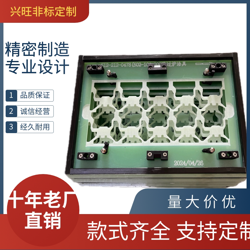 定制波峰焊过炉治具定做手浸锡回流焊SMT贴片合成石玻纤托盘载具