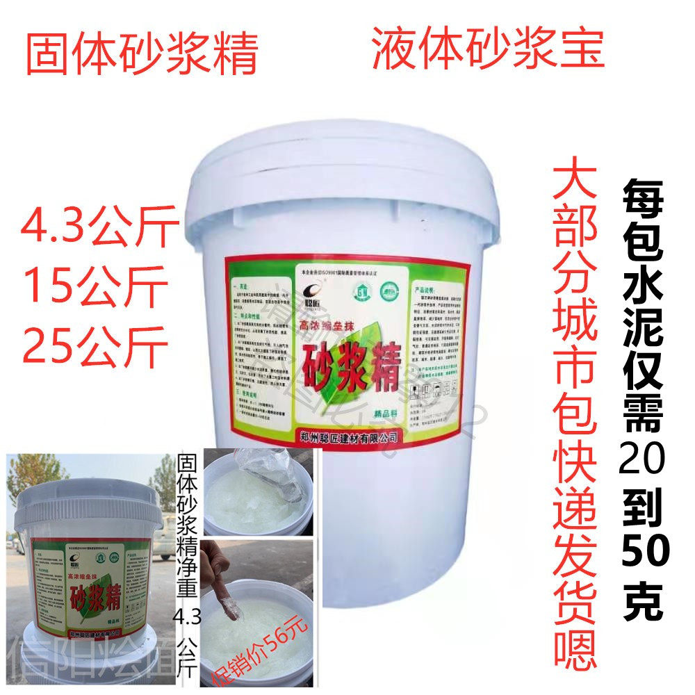 Large packaging paste-like mortar king mortar treasure crystal clear mortar fine and efficient sand pulp king lime king