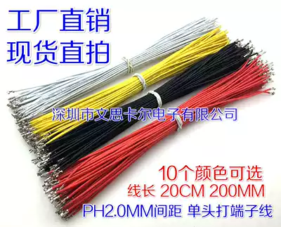 PH2 0 terminal wire single head PH2 0 terminal does not insert shell 26# wire harness 20CM long