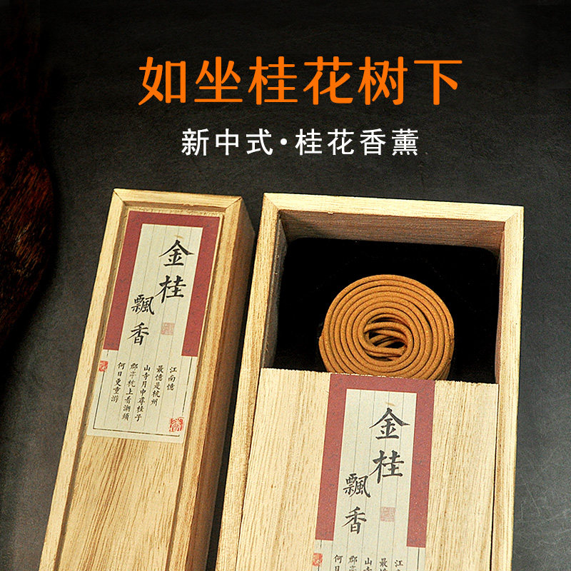 Sweet-scented osmanthus incense Honolulu Home Indoor Persistent Natural Rouching Incense Line Incense For A Fragrant Room Lavender To Purify The Air