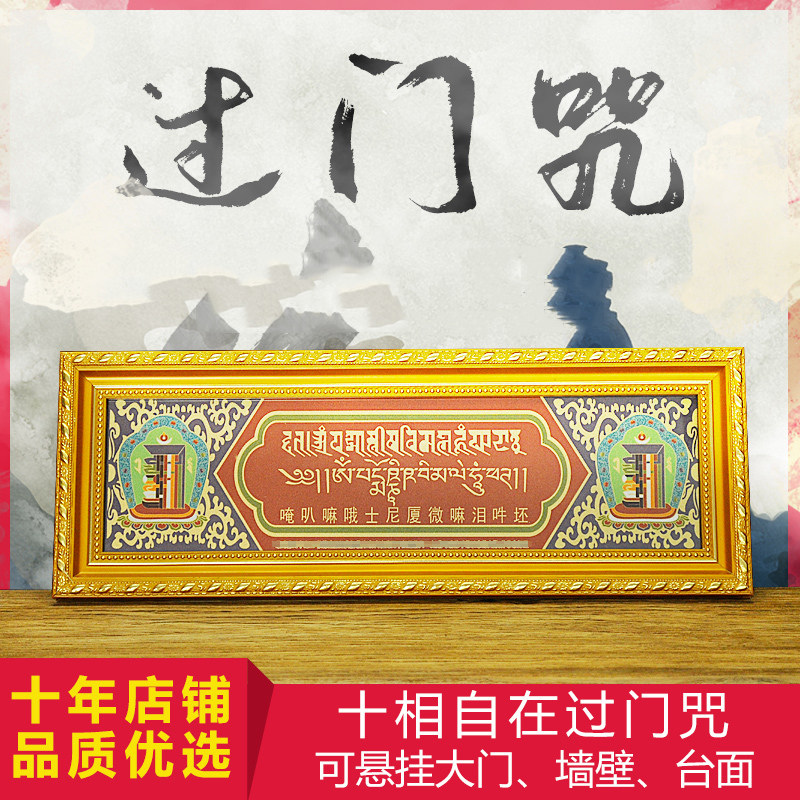 Tibetan Buddhist supplies overpass mantra home hangings Six words True words ten At Ease Craftsmanship Gift Hem Decorated Wall Accessories