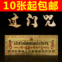 Tibetan Buddhist supplies door mantra door stickers car stickers wall stickers copper foil hollow wishful liberation mantra gold foil stickers medium
