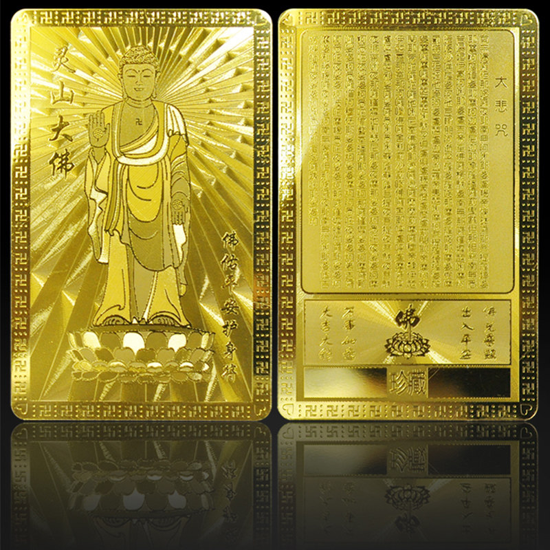 Wuxi Lingshan Buddha Metal Buddha Card Great Compassion Mantra Bronze Card Peace Amulet Card Gold Card