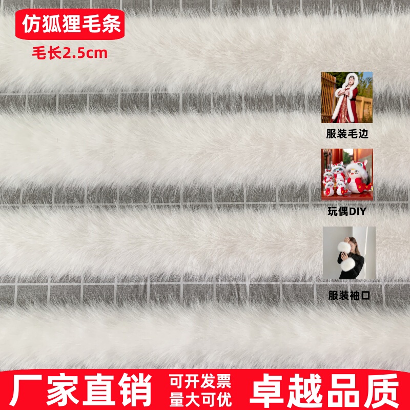 Imitation Fox Fur Strips DIY Christmas Decoration Children's Clothing Coat Cape Performance Costume Placket Hat Edge Fur Plush Accessories