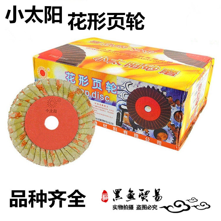 Small sun flower-shaped hundred impeller 60 80 120 240 320 mesh sandpaper polishing grinding sheet hundred sheet thousand leaf wheel