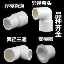 PVC water supply pipe 40X20X25X32 50X20X25X32 large to small reducing straight through elbow Three-way reducer ring
