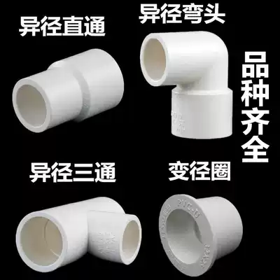 PVC water supply pipe 40X20X25X32 50X20X25X32 Large to small reducing straight through elbow Three-way reducing ring