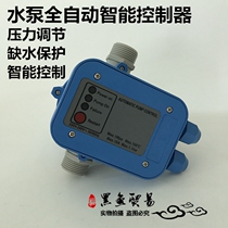 Pump electronic controller Adjustable pressure switch Automatic intelligent controller Water flow water shortage protection switch