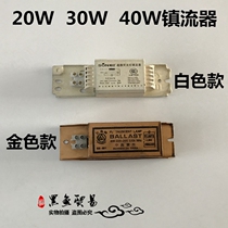 Songri brand triangle brand 30W40W fluorescent lamp bracket Fluorescent lamp grille lamp inductor rectifier ballast