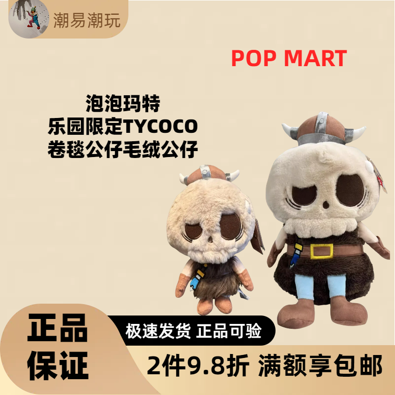 正規品 POP MART ポップマートパラダイス限定 TYCOCO トレンディロールブランケット ドール ぬいぐるみ