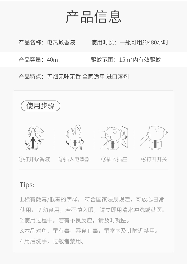 魅洁蚊香液详情优化_10.jpg