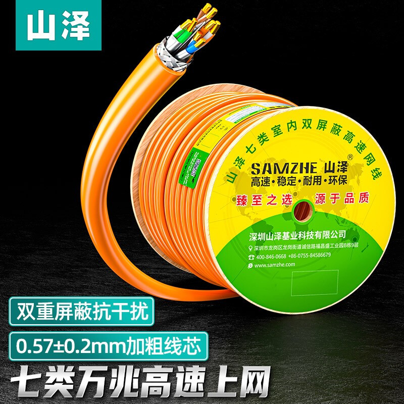Shanze SFTP-7300 seven types of double shielded network cable oxygen-free copper low-smoke halogen-free engineering gigabit network twisted pair
