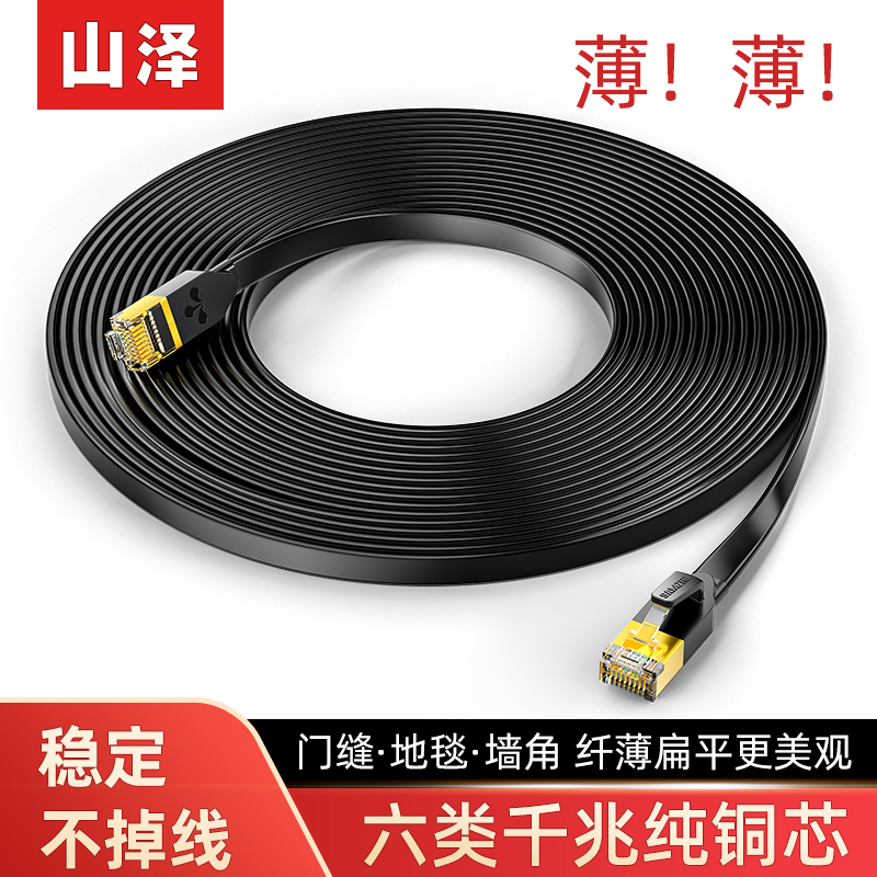 Sanze Cat6 Cat6 Category 6 type of net line pure copper flat gigabit shielded household high - speed computer broadband router network line