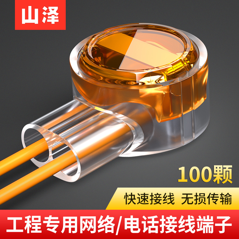 Shanze engineering-grade wiring terminal K1K2 network wiring terminal network line telephone line connection pure copper double-pole butt joint