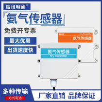 NH3 Ammonia gas sensor transmitter MODBUS RS485 output ammonia concentration gas sensitivity 4-20mA