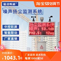 Dust monitoring system construction site noise noise pm2 5 dust online environmental monitoring dust detector