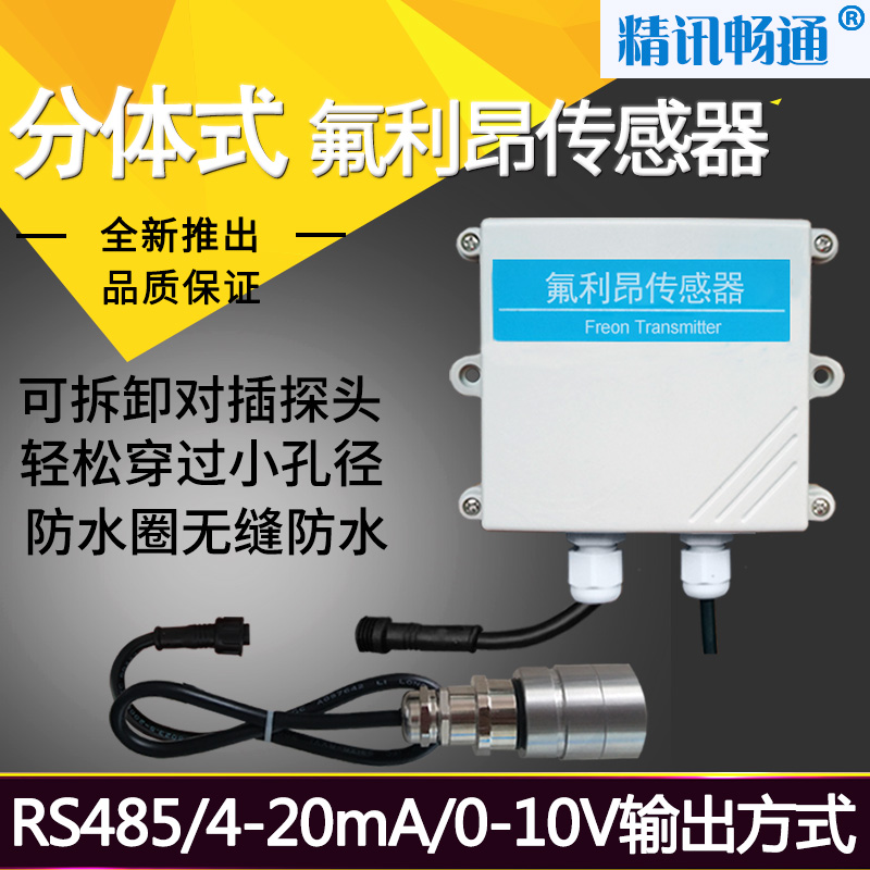 Two-type Freon transmitter toxic greenhouse gas industrial-grade lab with sensor 485 analog