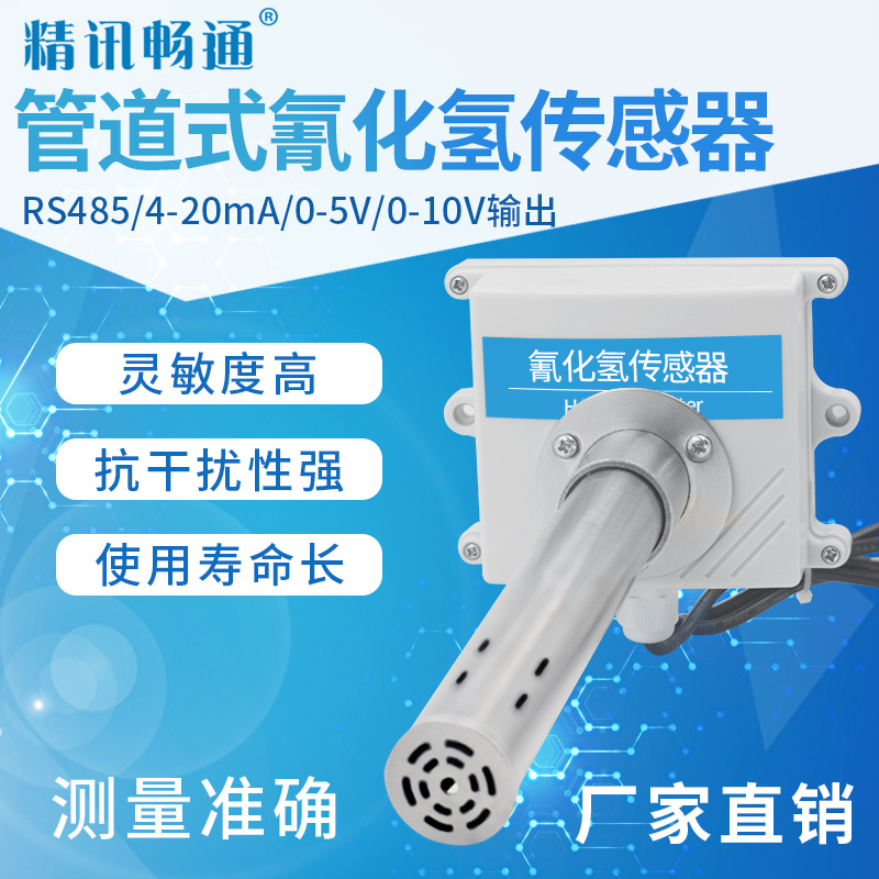 Pipe HCN sensor Cyanide Hydrogen Toxic Gas Laboratory Industrial New Wind Detection Transmitter 485