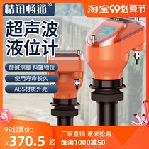 Ultrasonic level gauge high precision non-contact measurement liquid level oil level integrated ultrasonic level gauge