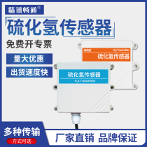 Hydrogen sulfide gas sensor H2S transmitter RS485 toxic and harmful gas detection hydrogen sulfide transmitter