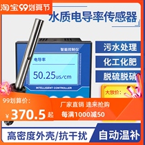 Online water quality conductivity conductivity measurement detector wastewater treatment industrial sewage EC transmission sensor