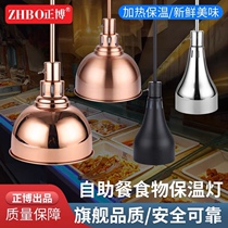 Zhengbo single-head food telescopic insulation lamp buffet lifting food insulation lamp food pizza heating chandelier