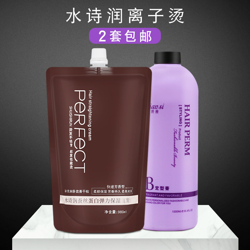Hairdressing shop special ion perm straightening potion hair salon hair salon straight hair cream wash straight straightening softener perm cream