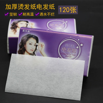 hair salon special hot hair paper cold scalding paper thickened electric hair paper cold scalding hot and thermal insulation paper large hair paper