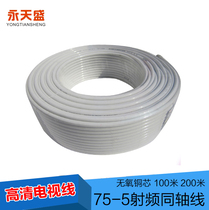 The national standard HD SYWV75-5-7 -9 coaxial antenna closed line cable television line 100 meters 200 meters