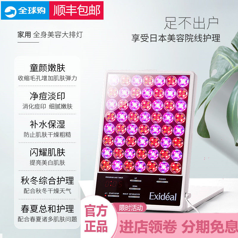 Japan's large row of lights Exideal small row of lights LED whitening brightening skin acne ex-280 beauty instrument machine