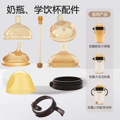 Compatible with Shixi pacifiers and bottles 7.2 accessories: duckbill, straw mouth, learning drink mouth, anti-choking gravity ball handle, dust cover