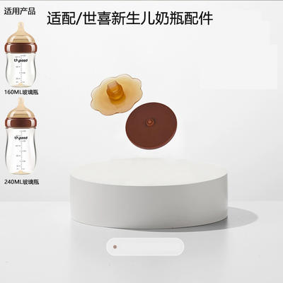 Compatible with Shixi warm milk bottom pad accessories, Sixi glass baby bottle base air return valve leak-proof plug, 100-day bottle air hole plug