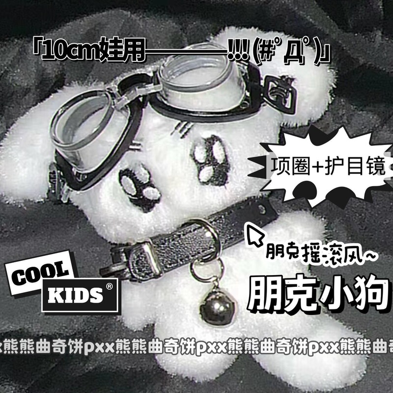 High-Quality 10cm Doll Choker Punk Doll Clothes Rock Style Neck Strap Bjd Goggles Doll Collar