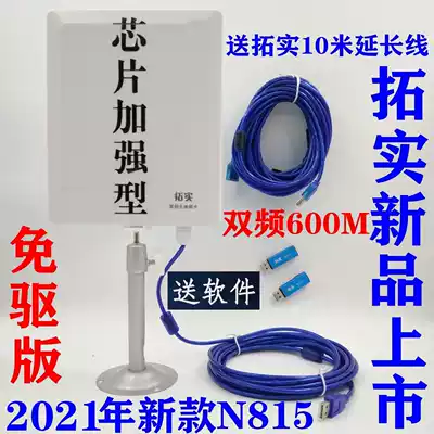 Topography N815 hanging card dual-band router 600MB high-power USB wireless network card wifi signal 5G receiver