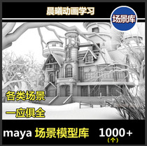 Maya scene architectural model modeling map Indoor and outdoor model library contains 3dmax scene material