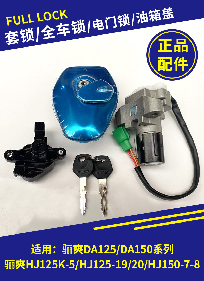 Motorcycle Ignition Lock Set Hj125K-5 Replacement Kit - Taobao product photo 6