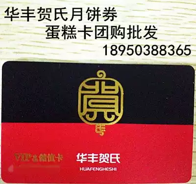 Fuzhou Huafeng He's bread birthday cake gift card moon cake pastry stored value card special group purchase