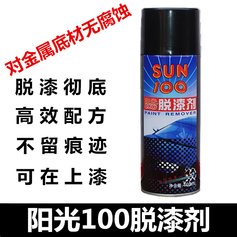 Paint remover sun100 paint cleaning agent car hub furniture workpiece paint depaint remover high-efficiency lacquer remover